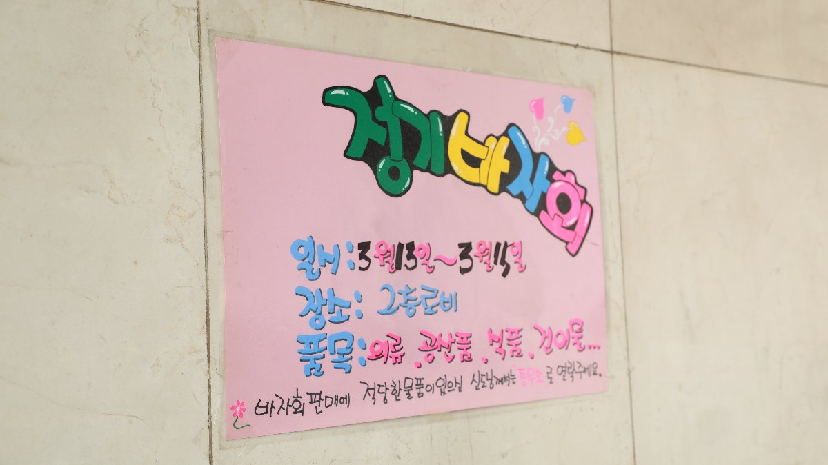 2026년 정기바자회 (2).JPG