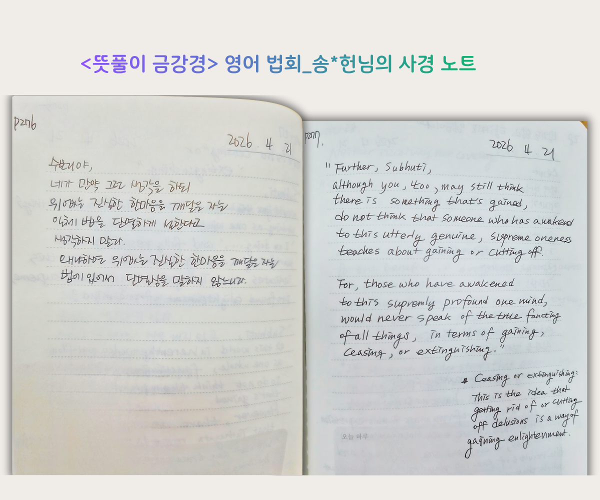 2026_금강경_사진27.png