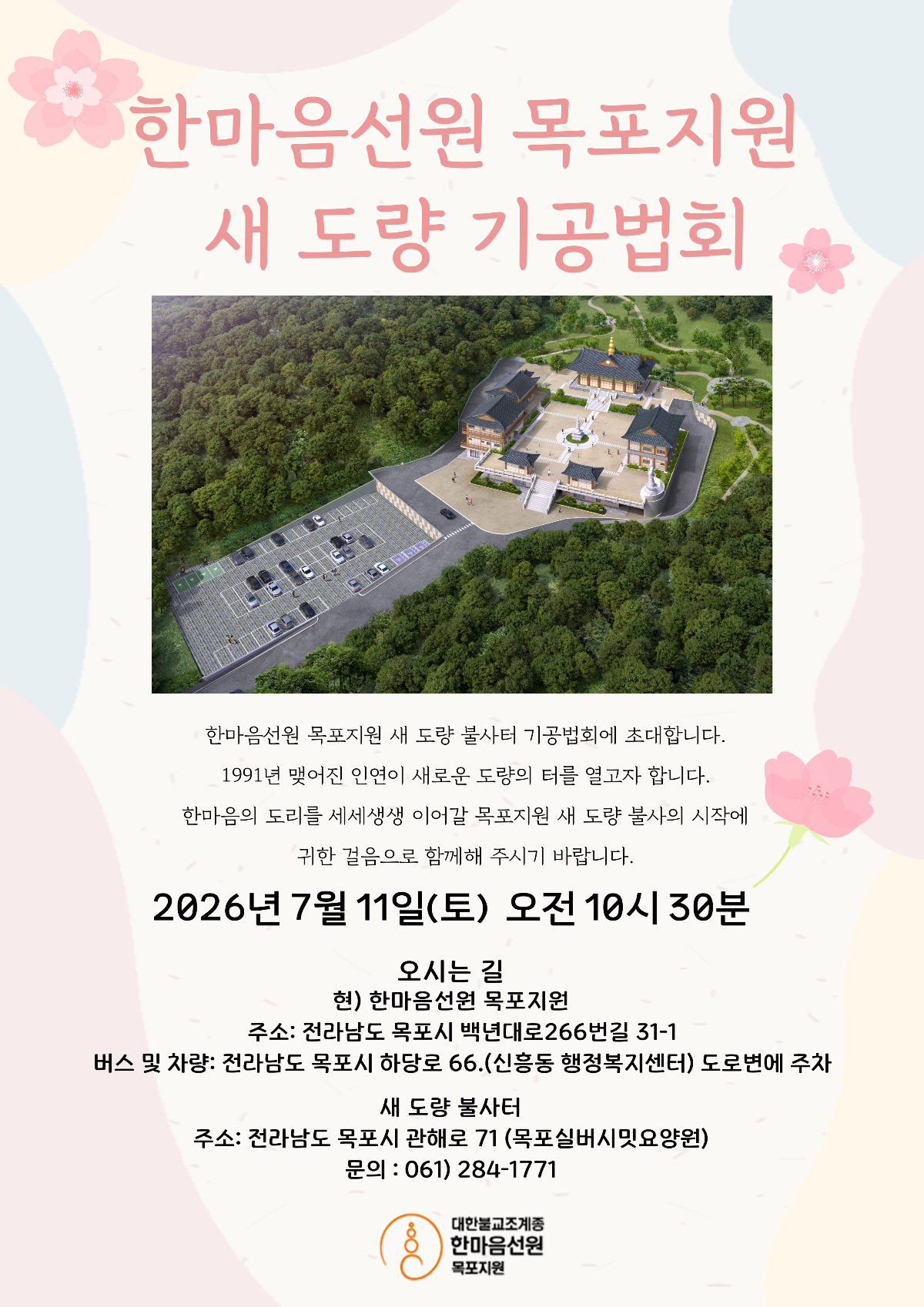 목포지원 기공법회 포스터_A2 사이즈 3장.png