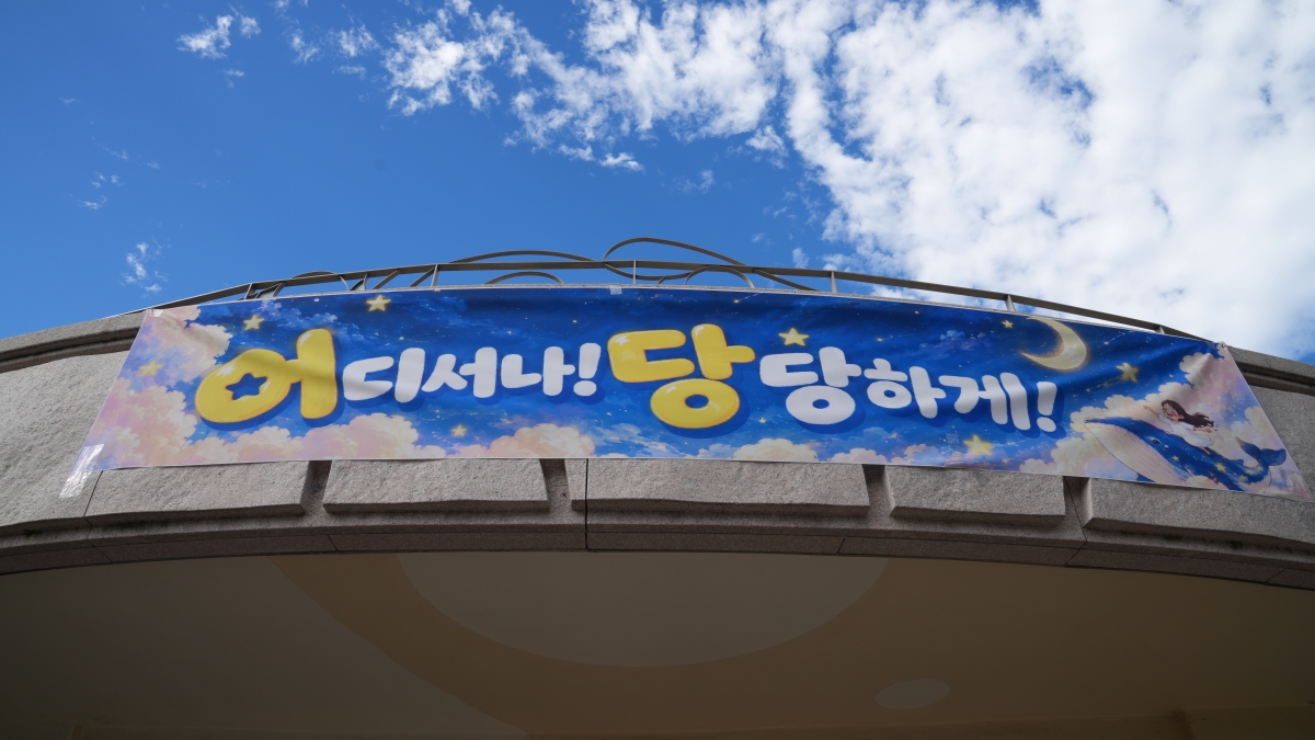 어디서나 당당하게 (1).JPG